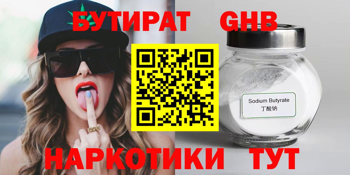 БУТИРАТ оксибутират Кандалакша