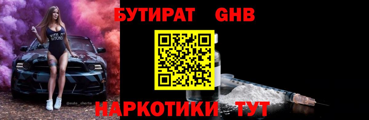 Бутират  Бутират 1.4BDO  Вход с VPN  Кандалакша 