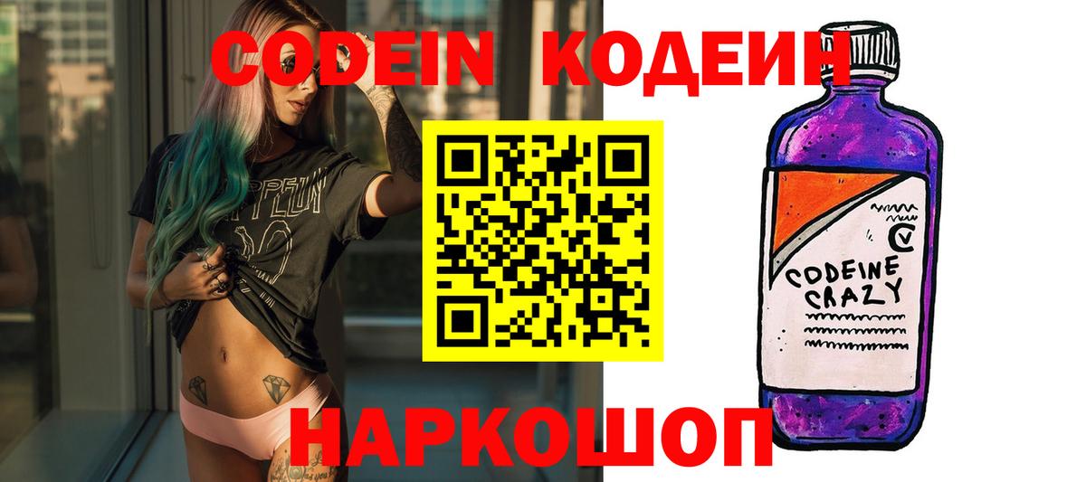 Codein Purple Drank  Вход с VPN  Кодеин напиток Lean (лин)  Кандалакша 