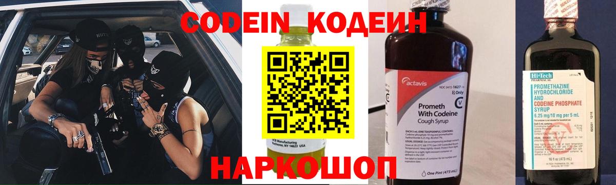 Codein Purple Drank Кандалакша