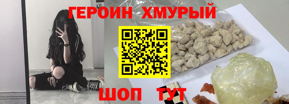 Героин Heroin  Вход с VPN  Героин  Кандалакша 