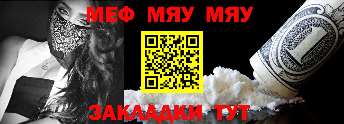 Меф мяу мяу Кандалакша