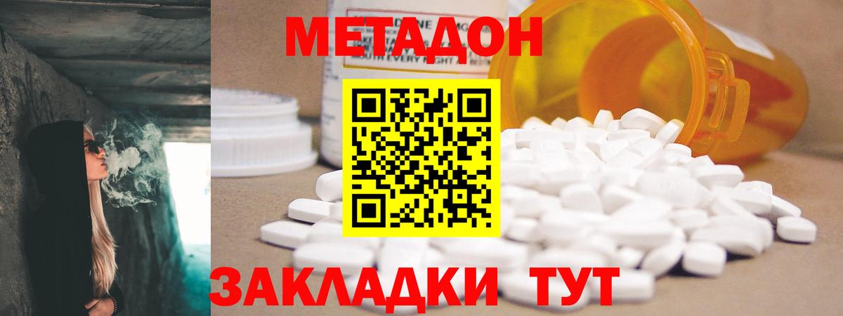 МЕТАДОН кристалл Кандалакша